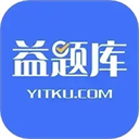 益题库app下载安装