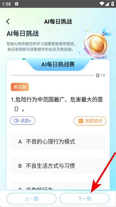 益题库app下载安装