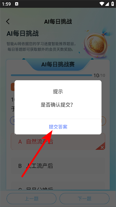 益题库app下载安装