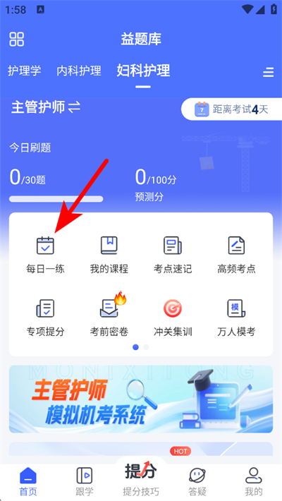 益题库app下载安装