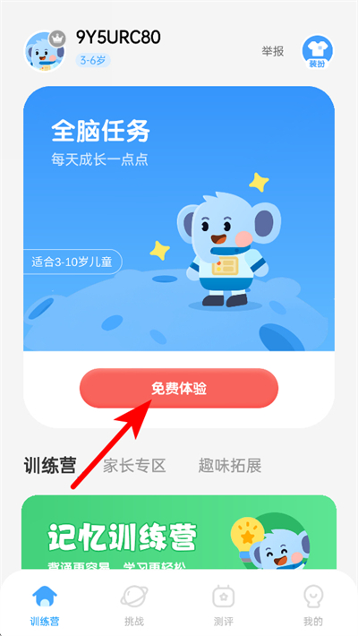 小象脑力下载 小象脑力下载