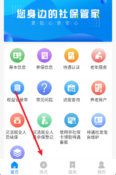 河南社保