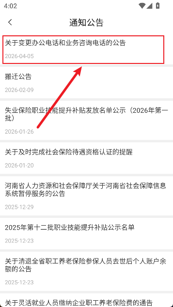 河南社保