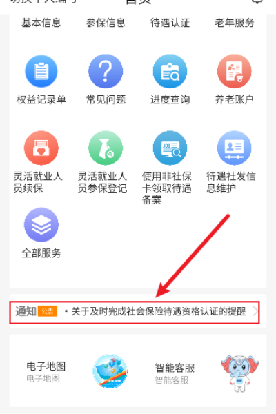河南社保