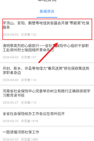 河南社保