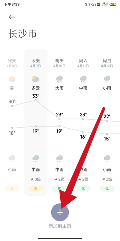 小米天气app官方版