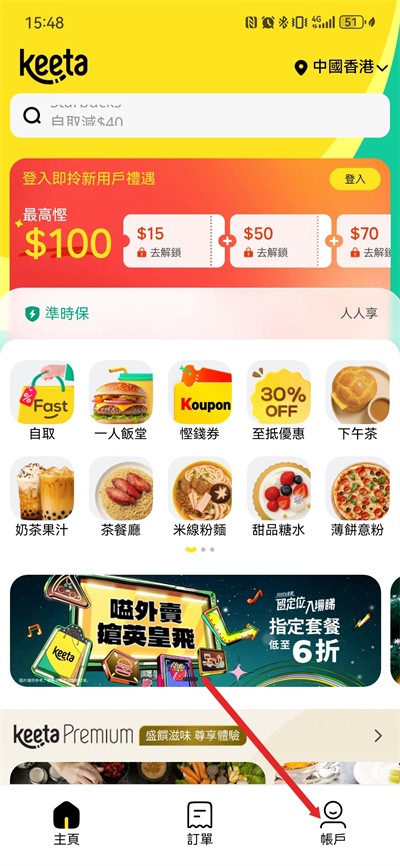 香港美团Keeta最新版2026