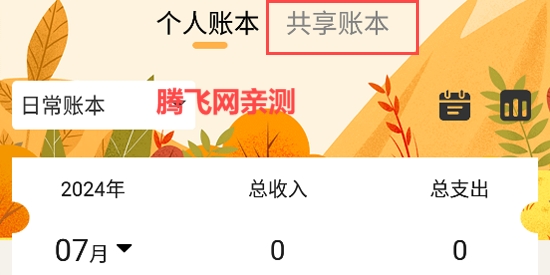 小猪记账本app最新版 小猪记账本app最新版