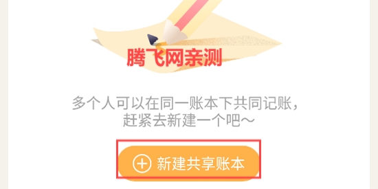 小猪记账本app最新版 小猪记账本app最新版