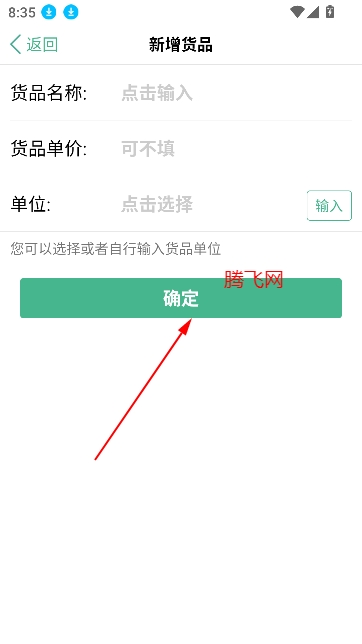 仓巴记账app安卓版