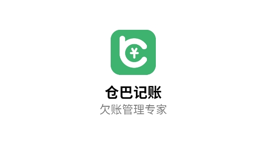 仓巴记账app安卓版