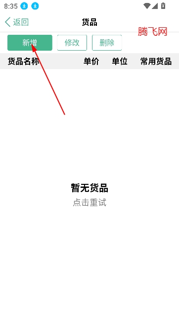 仓巴记账app安卓版