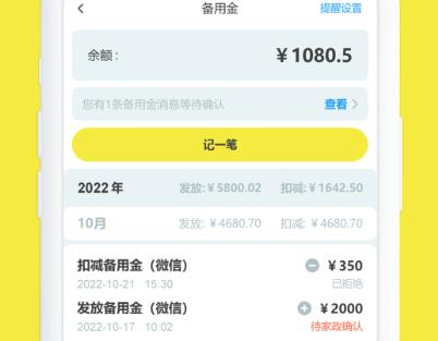 买菜清单app安卓版