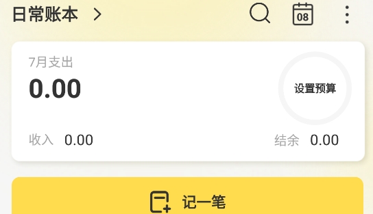 记账小账app官方版 记账小账app官方版
