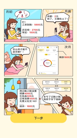 记账小账app官方版 记账小账app官方版