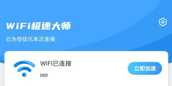 极速WiFi管家app专业版 极速WiFi管家app专业版