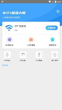 极速WiFi管家app专业版 极速WiFi管家app专业版