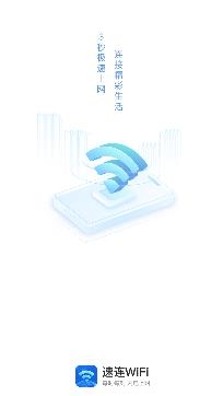 速连WiFi最新版