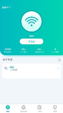 速连WiFi最新版