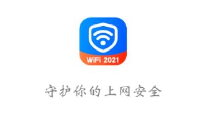 子甘WIFI卫士app官方版 子甘WIFI卫士app官方版