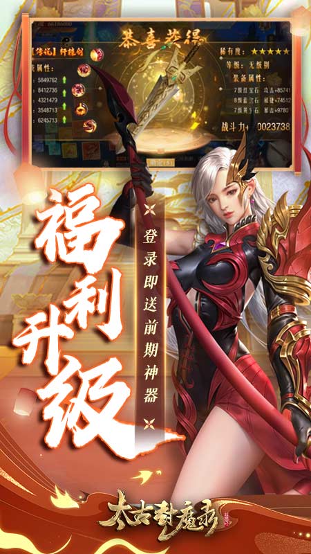 太古封魔录福利版手游 太古封魔录福利版手游