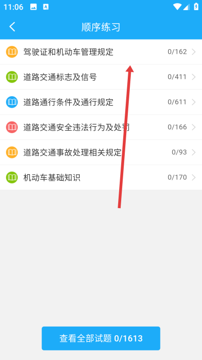 驾考精灵app下载