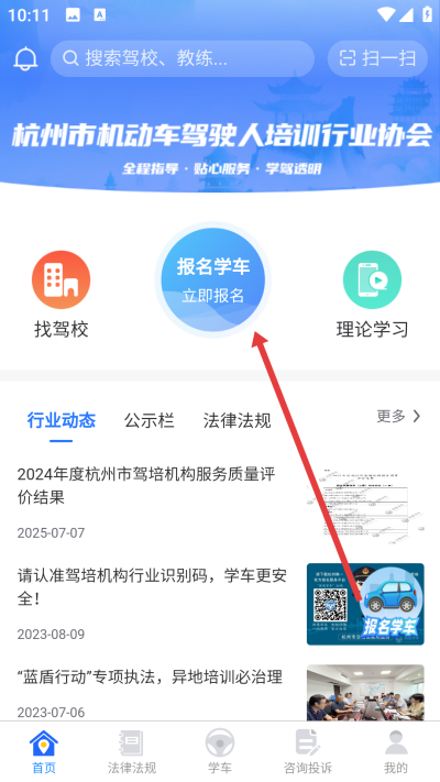 浙里学车app下载