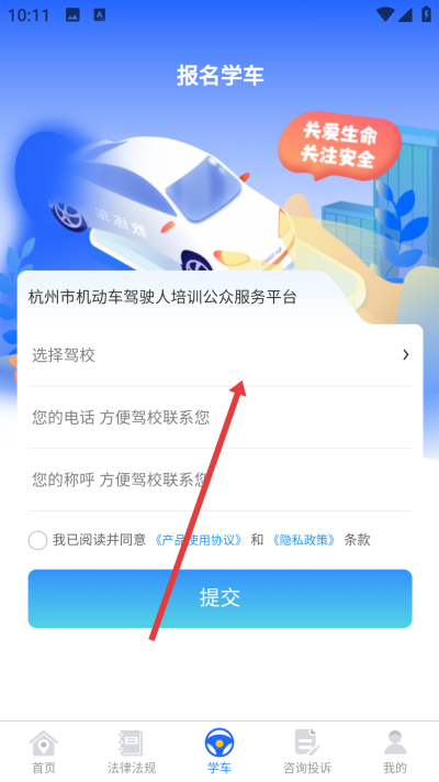 浙里学车app下载