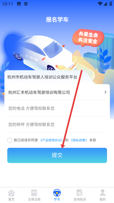 浙里学车app下载