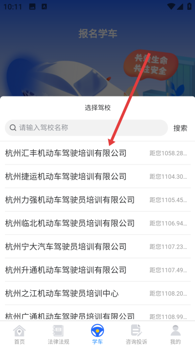 浙里学车app下载