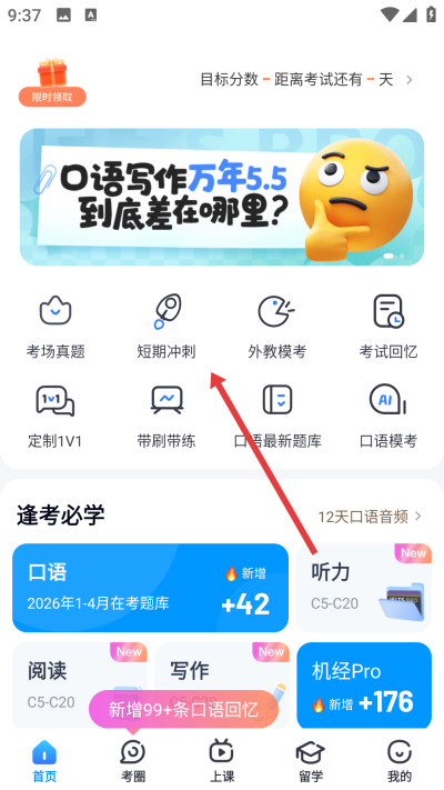 雅思哥下载