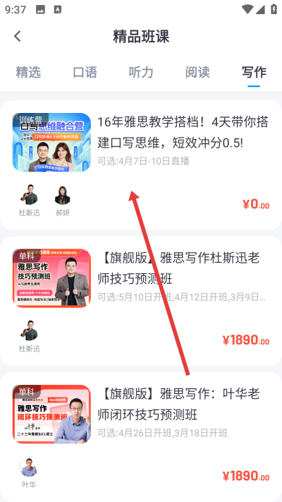 雅思哥下载