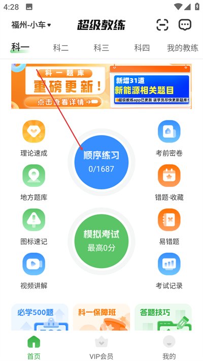 超级教练手机版下载