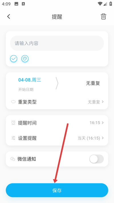 日历清单手机版 日历清单手机版