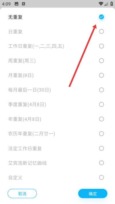 日历清单手机版 日历清单手机版