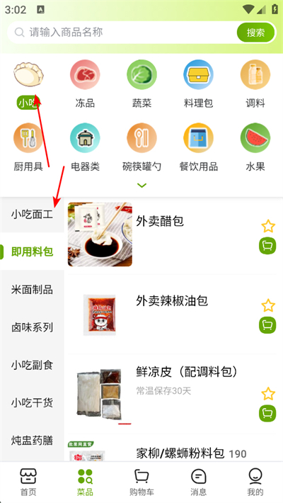 批菜网软件 批菜网软件