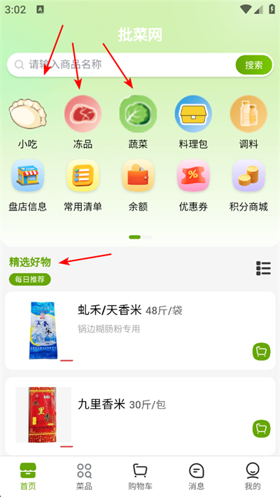 批菜网软件 批菜网软件