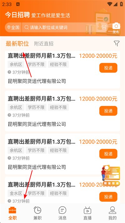 今日招聘app下载