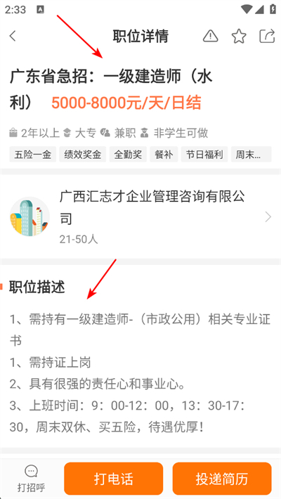 今日招聘app下载
