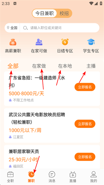 今日招聘app下载
