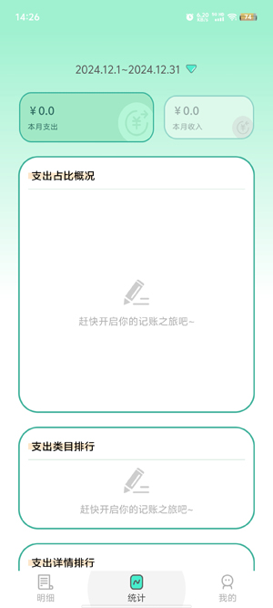 罐罐记账app官方版