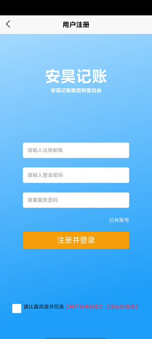 安昊记账app官方版 安昊记账app官方版