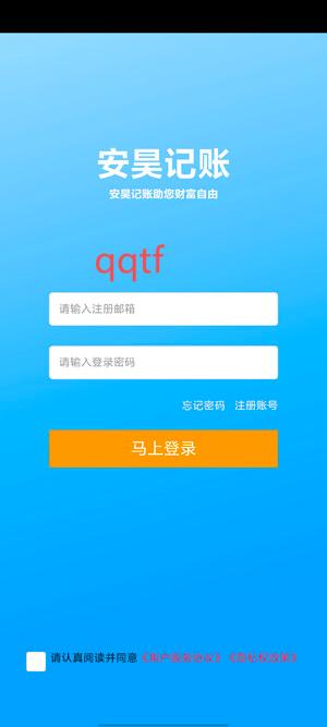 安昊记账app官方版 安昊记账app官方版