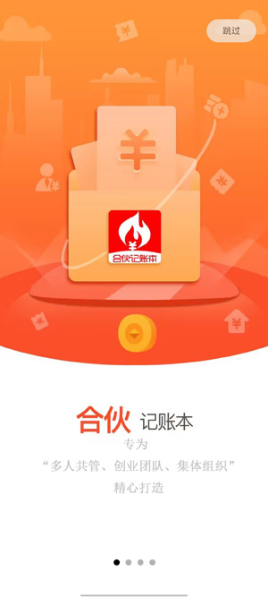 合伙记账本app最新版 合伙记账本app最新版