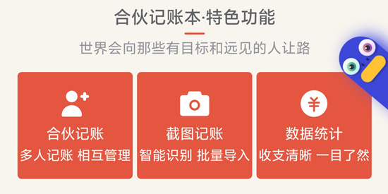 合伙记账本app最新版 合伙记账本app最新版