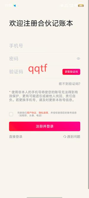 合伙记账本app最新版 合伙记账本app最新版