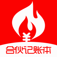 合伙记账本app最新版