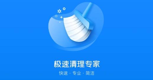 极速清理专家最新版 极速清理专家最新版