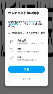 手机加速管家2021最新版