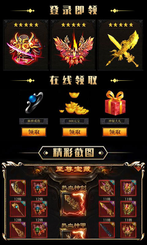 王者传奇满V版 王者传奇满V版